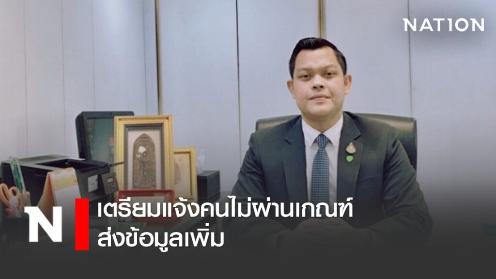 "ธนกร" เผย เตรียมแจ้งคนไม่ผ่านเกณฑ์เยียวยา 5 พัน ส่งข้อมูลเพิ่ม