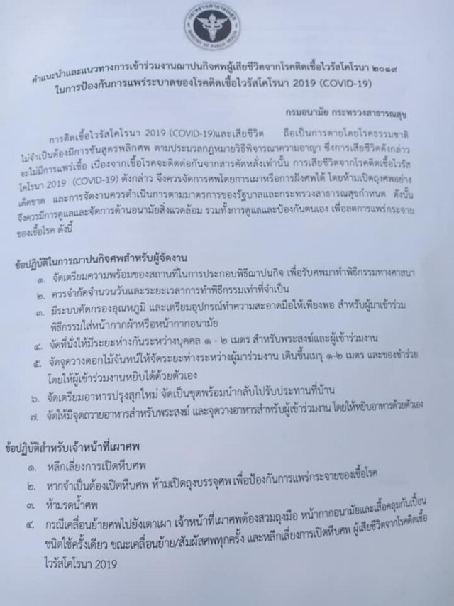 "สิงห์บุรี" ตรวจเตาเผาศพ หากต้านไม่ไหว