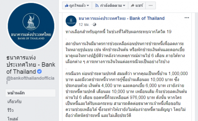 แบงค์ชาติ แนะวิธีลดภาระหนี้ ช่วง "โควิด"ระบาด !!