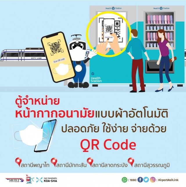 แอร์พอร์ต ลิงก์ เปิดบริการตู้อัตโนมัติขายหน้ากากผ้า เริ่ม 13 เม.ย. นี้