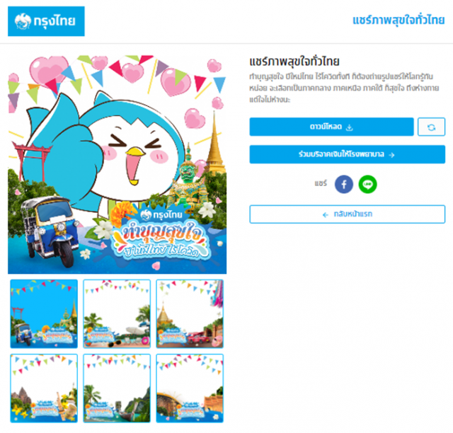 กรุงไทยชวนทำบุญปีใหม่ไทยไร้โควิดผ่าน songkran2563.com