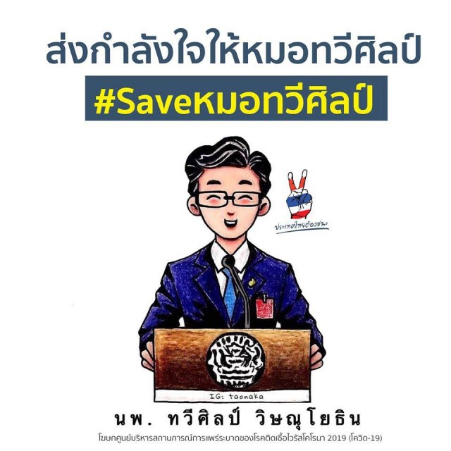 นักวิจัย โพสต์ถึง "หมอทวีศิลป์" ชาวเน็ตบางคนต้องแย่แค่ไหน ถึงเกลียดชังคุณหมอได้ลง