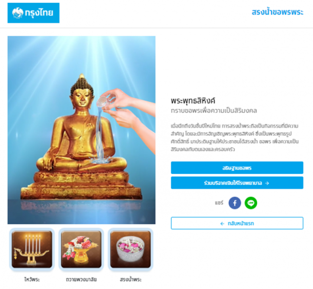 กรุงไทยชวนทำบุญปีใหม่ไทยไร้โควิดผ่าน songkran2563.com