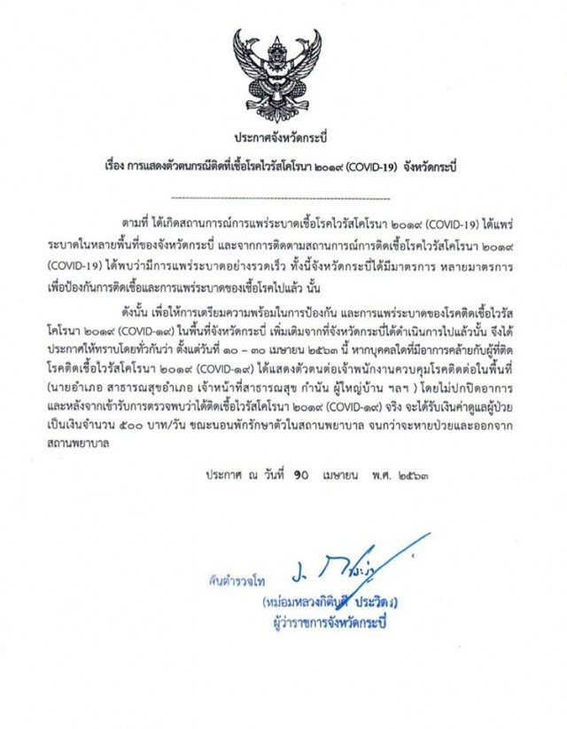 ประกาศป่วย"โควิด"แสดงตัวรับ500/วัน ซ้ำรักษาฟรี หวังลดแพร่เชื้อ!!