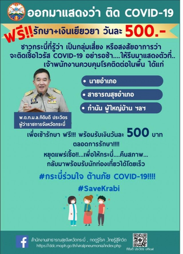 ประกาศป่วย"โควิด"แสดงตัวรับ500/วัน ซ้ำรักษาฟรี หวังลดแพร่เชื้อ!!