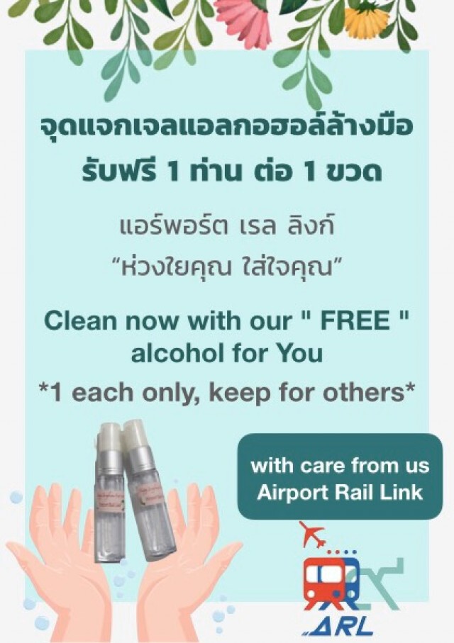 แอร์พอร์ต ลิงก์ เปิดบริการตู้อัตโนมัติขายหน้ากากผ้า เริ่ม 13 เม.ย. นี้