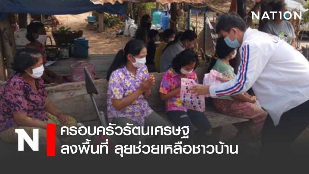 ครอบครัวรัตนเศรษฐ แจกแอลกอฮอล์ขวด-บะหมี่กึ่งสำเร็จรูป 4 พันชุด