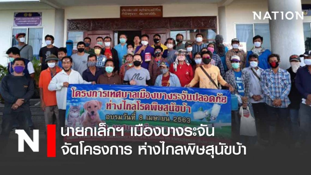 นายกเล็กฯ เมืองบางระจัน ห่วงใย หมา-แมว นายกเล็กฯ เมืองบางระจัน ห่วงใย หมา-แมว