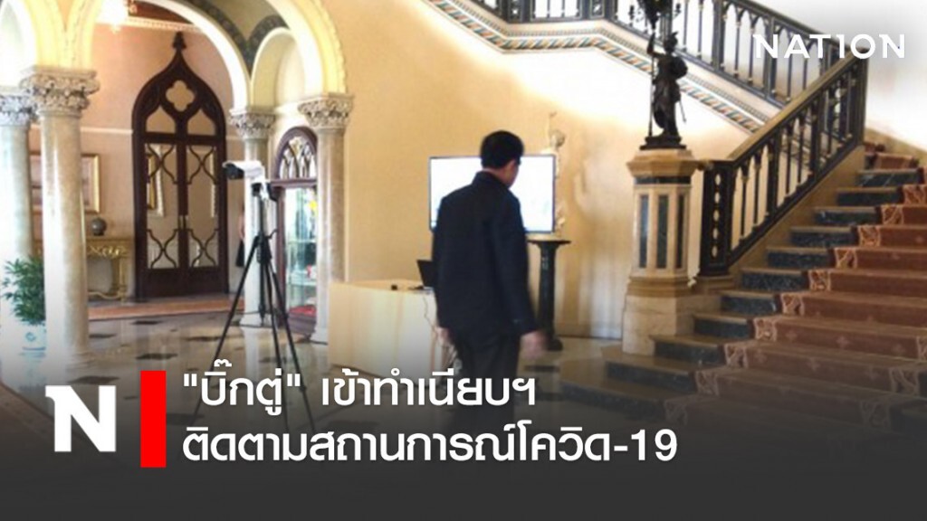 "บิ๊กตู่" เข้าทำเนียบฯ ติดตามสถานการณ์โควิด-19 "บิ๊กตู่" เข้าทำเนียบฯ ติดตามสถานการณ์โควิด-19