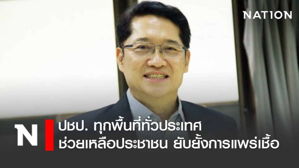 ปชป. ช่วยเหลือประชาชน ยับยั้งการแพร่เชื้อโควิด-19 ปชป. ช่วยเหลือประชาชน ยับยั้งการแพร่เชื้อโควิด-19