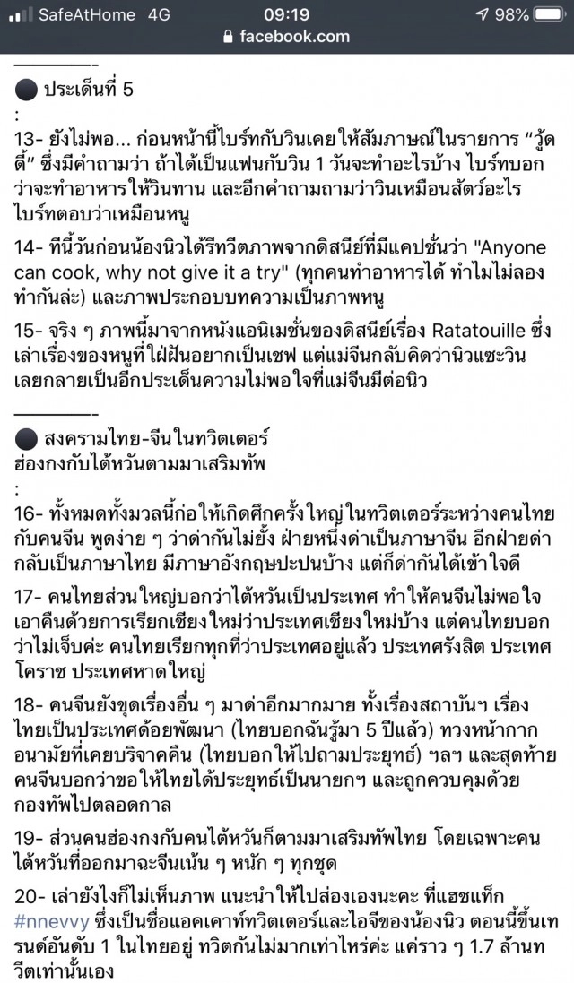 ดราม่าทวิตฯ ข้ามชาติไทย-จีน แฮชแท็ก #nnevvy
