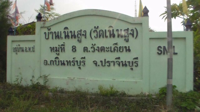 ชาวบ้านเนินสูงร่วมใจปิดหมู่บ้าน ป้องกันโควิค-19