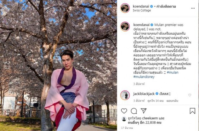 คอสเพลย์ ก็มา! "เขื่อน" กักตัวนานยิ่งแซ่บ!!