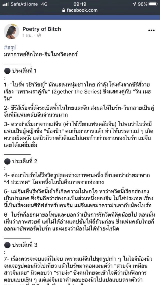 ดราม่าทวิตฯ ข้ามชาติไทย-จีน แฮชแท็ก #nnevvy