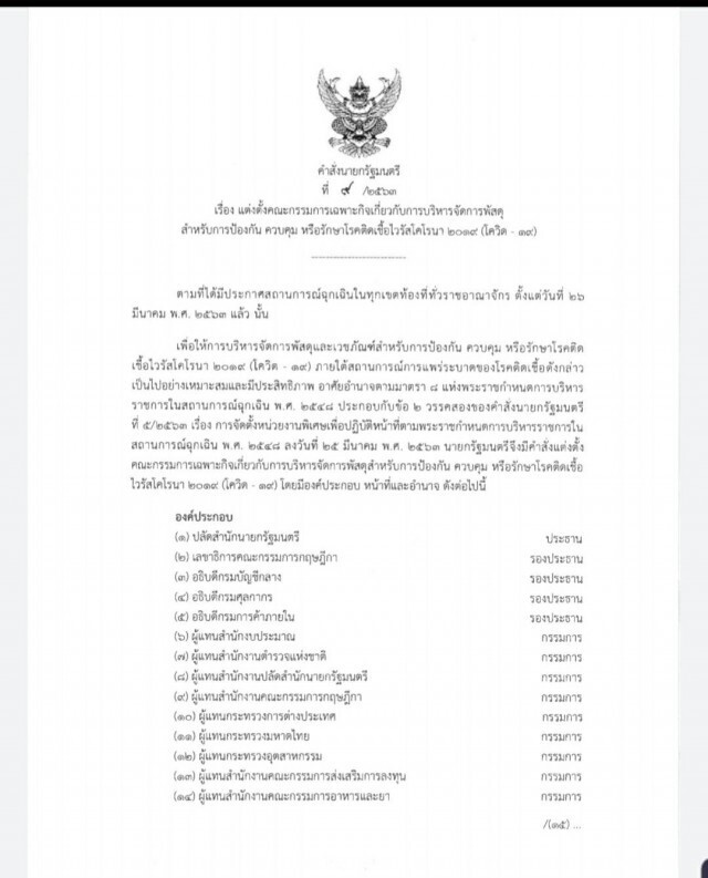 คำสั่งยึดอำนาจ "บิ๊กตู่" ทำจัดซื้อพัสดุ-เวชภัณฑ์ใน สธ.หยุดชะงัก