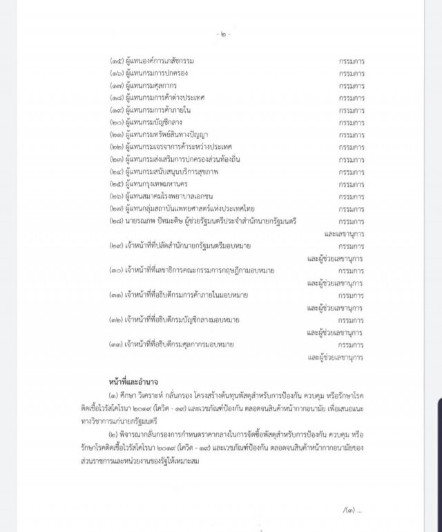 คำสั่งยึดอำนาจ "บิ๊กตู่" ทำจัดซื้อพัสดุ-เวชภัณฑ์ใน สธ.หยุดชะงัก