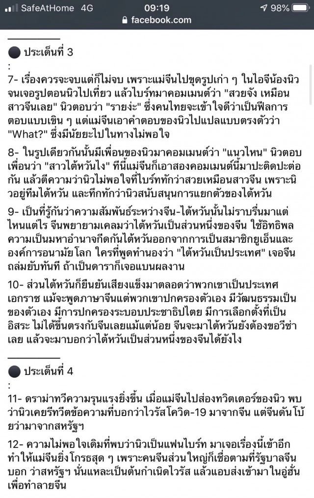 ดราม่าทวิตฯ ข้ามชาติไทย-จีน แฮชแท็ก #nnevvy