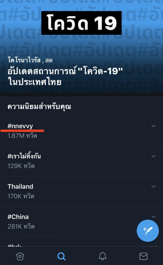 ดราม่าทวิตฯ ข้ามชาติไทย-จีน แฮชแท็ก #nnevvy