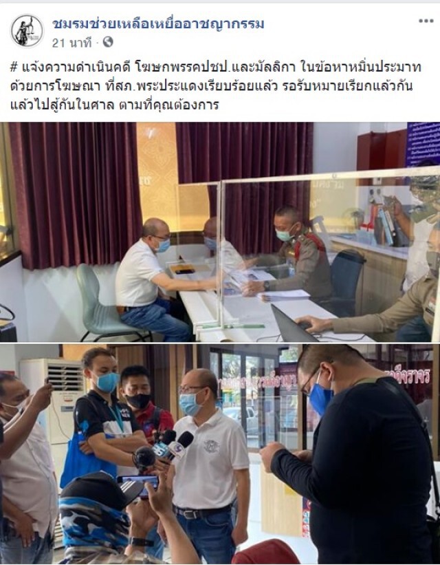 "อัจฉริยะ" แจ้งความดำเนินคดี โฆษก ปชป.-มัลลิกา ข้อหา "หมิ่นประมาทด้วยการโฆษณา"