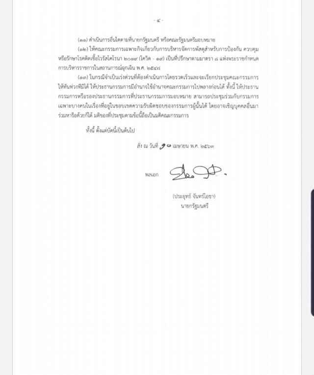 คำสั่งยึดอำนาจ "บิ๊กตู่" ทำจัดซื้อพัสดุ-เวชภัณฑ์ใน สธ.หยุดชะงัก