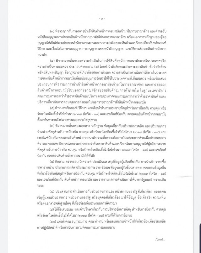 คำสั่งยึดอำนาจ "บิ๊กตู่" ทำจัดซื้อพัสดุ-เวชภัณฑ์ใน สธ.หยุดชะงัก