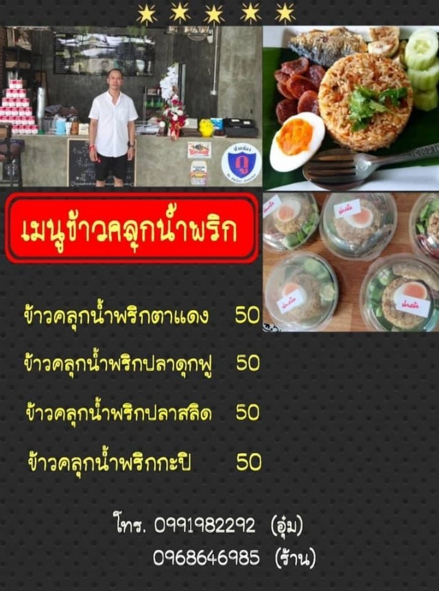 "สมจิตร" เปิดตัวเมนูใหม่ ณ "กู" โรตีชาชัก สาขาปากช่อง