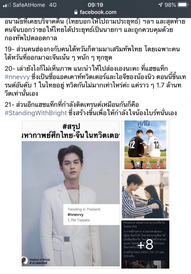 ดราม่าทวิตฯ ข้ามชาติไทย-จีน แฮชแท็ก #nnevvy