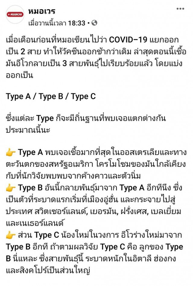 แพทย์พบเชื้อโควิด-19 ตอนนี้ วิวัฒนาการเป็น 3 สายพันธุ์แล้ว