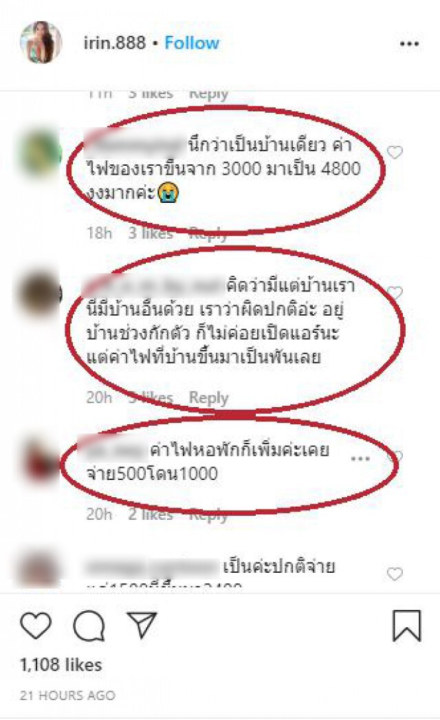 "เปิ้ล ไอริณ" โพสต์สงสัย ค่าน้ำ-ไฟขึ้นปรี๊ด!! ใช้คนเดียว เดือนที่เเล้ว 2 พัน เดือนนี้ 5 พัน