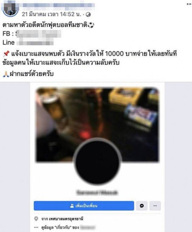 จากฮีโร่ซีเกมส์.. ติดหนี้พนันหลักล้าน-โดนขู่ฆ่า? หายตัวปริศนา
