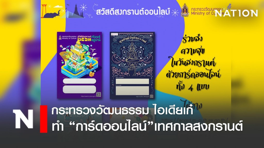 ร่วมส่งความสุข ในวันสงกรานต์ ด้วย "การ์ดออนไลน์"