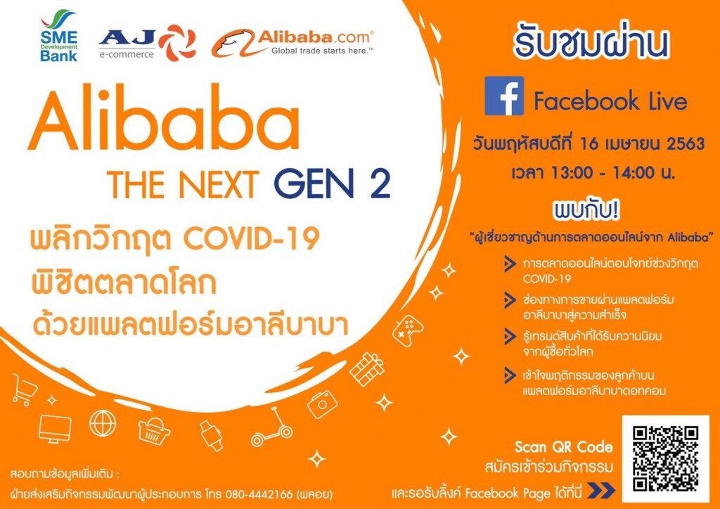 SME D Bank ติดปีกเอสเอ็มอีไทยโกอินเตอร์