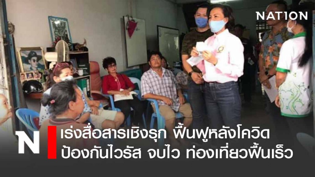 "ส.ส.พรรณสิริ" ชูกระจายอำนาจ ฟื้นฟูหลังโควิด "ส.ส.พรรณสิริ" ชูกระจายอำนาจ ฟื้นฟูหลังโควิด