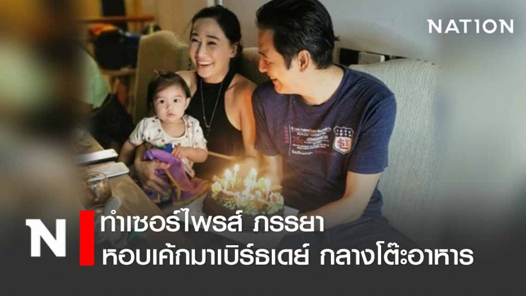 "หนุ่ม-ศรราม" ทำเซอร์ไพรส์ "ติ๊ก-ภรรยา" บรรยากาศอบอุ่นสุดๆ "หนุ่ม-ศรราม" ทำเซอร์ไพรส์ "ติ๊ก-ภรรยา" บรรยากาศอบอุ่นสุดๆ