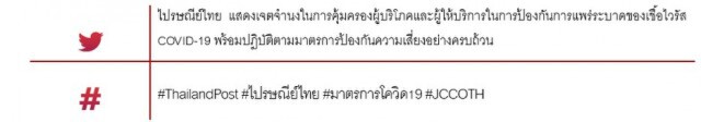 ไปรษณีย์ไทยเข้มแผนคุ้มครองผู้บริโภคและผู้ให้บริการ