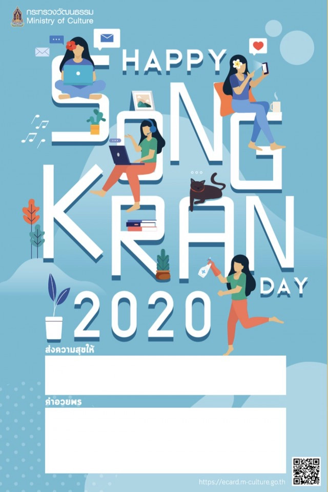 ร่วมส่งความสุข ในวันสงกรานต์ ด้วย "การ์ดออนไลน์"