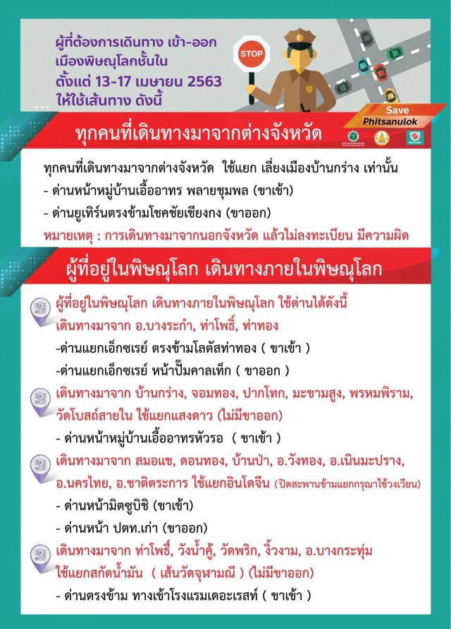พิษณุโลกเข้ม! จุดคัดกรองช่วงสงกรานต์-คนตจว.เข้า-ออกได้จุดเดียว