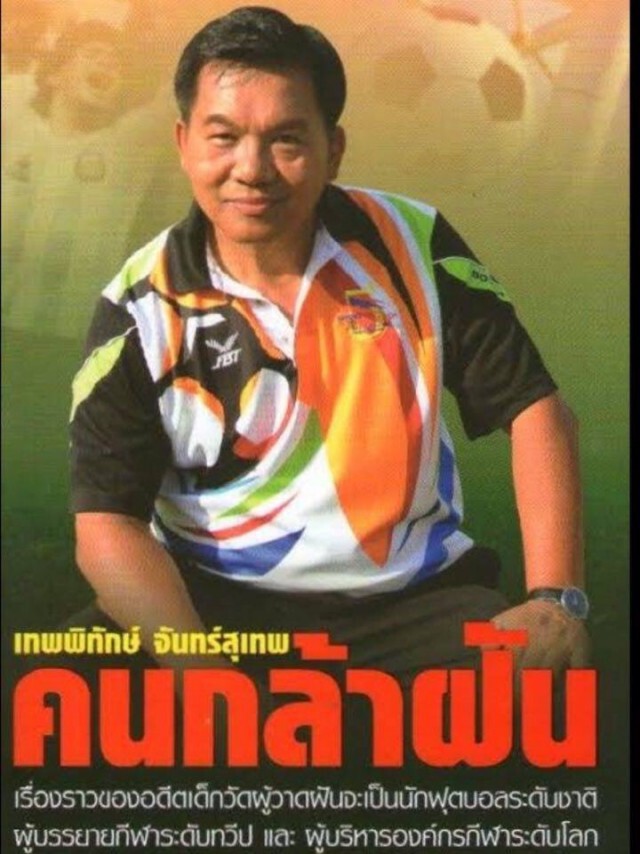 "เราไม่ทิ้งกัน" นักบอลอาวุโส  แจกข้าวฟรี! 1 สัปดาห์!!