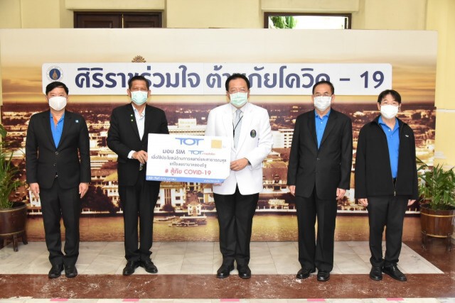 ทีโอที มอบซิมหนุนทีมแพทย์พยาบาล ส่งข้อความฟรี ลดความเสี่ยงโควิด-19