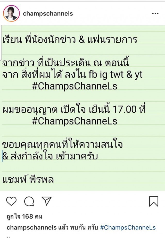 "แชมป์ พีรพล" ไลฟ์สด ยกมือไหว้ กราบขออภัยดราม่าขอบคุณโควิด