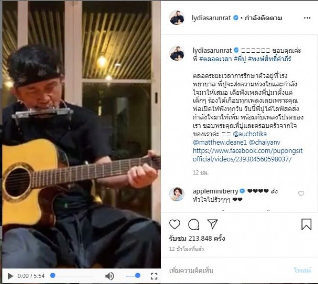 "ปู พงษ์สิทธิ์" ลั่น "ลีเดีย-แมทธิว" คือคู่รักตัวอย่าง