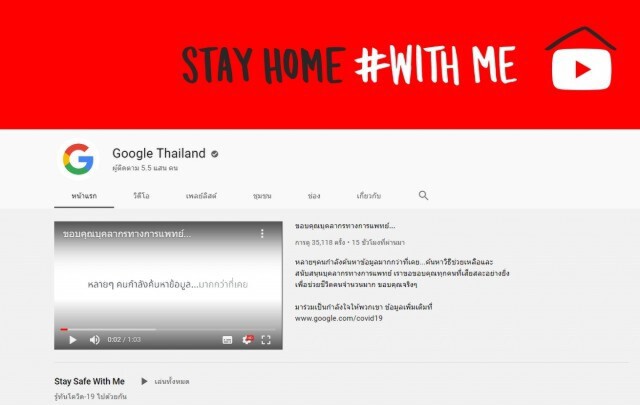 ขอบคุณครับ "Google Thailand" เผยแพร่คลิป ขอบคุณหมอ พยาบาล