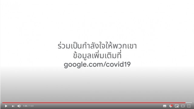 ขอบคุณครับ "Google Thailand" เผยแพร่คลิป ขอบคุณหมอ พยาบาล