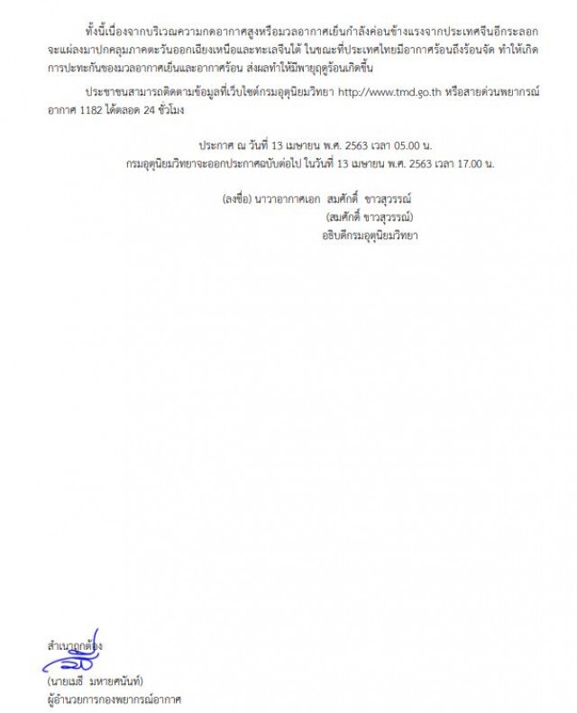 กรมอุตุฯ ประกาศเตือน! กทม. เตรียมรับมือ "พายุฤดูร้อน"
