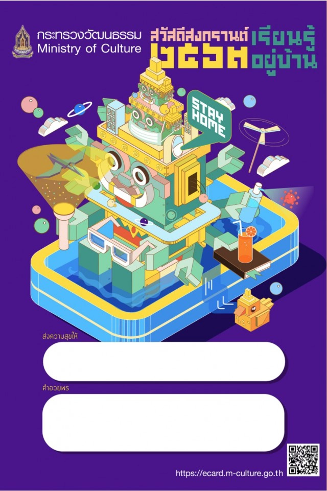 ร่วมส่งความสุข ในวันสงกรานต์ ด้วย "การ์ดออนไลน์"