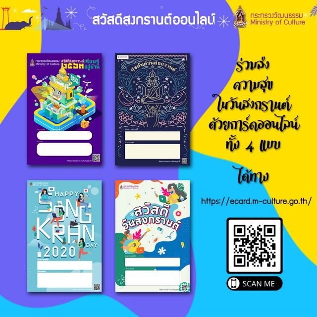 ร่วมส่งความสุข ในวันสงกรานต์ ด้วย "การ์ดออนไลน์"