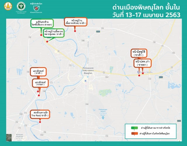 พิษณุโลกเข้ม! จุดคัดกรองช่วงสงกรานต์-คนตจว.เข้า-ออกได้จุดเดียว