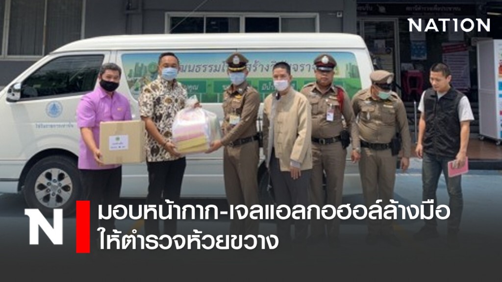 อธิบดีกรมส่งเสริมวัฒนธรรม มอบหน้ากากปกป้องใบหน้าให้ตำรวจห้วยขวาง