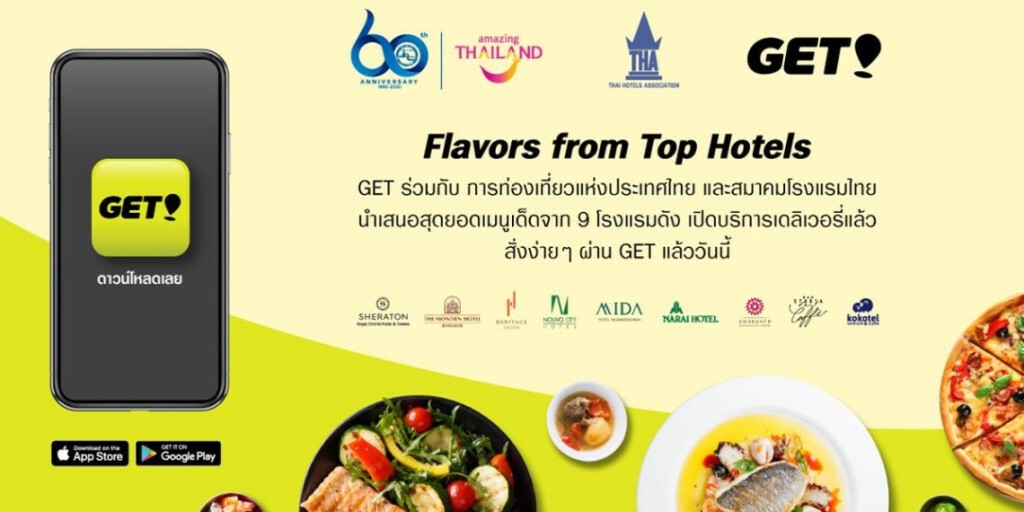 GET เปิดตัวแคมเปญ "Flavors from Top Hotels" ส่งเมนูจากโรงแรมดังถึงบ้านคุณ