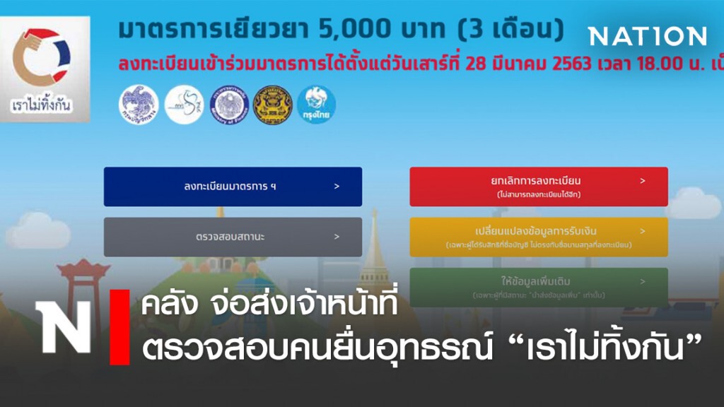 คลังจ่อส่งจนท.ตรวจสอบคนยื่นอุทธรณ์รับ 5 พัน